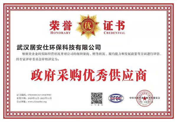 政府采购优秀供应商.jpg