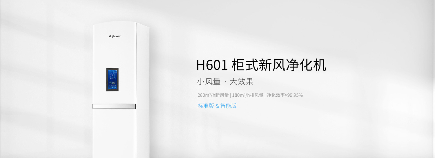 H601柜式新风净化机1.jpg